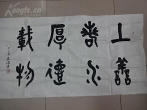 鐵硯磨心寫春秋——記書法家、教育家袁其微